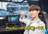 意甲数据盘点：TheShy表现如何？从关键数据看其心理压力